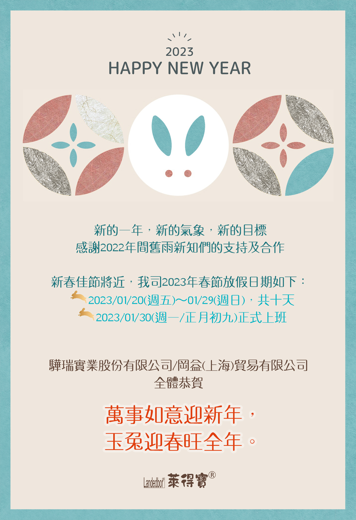 2023兔年新年放假通知