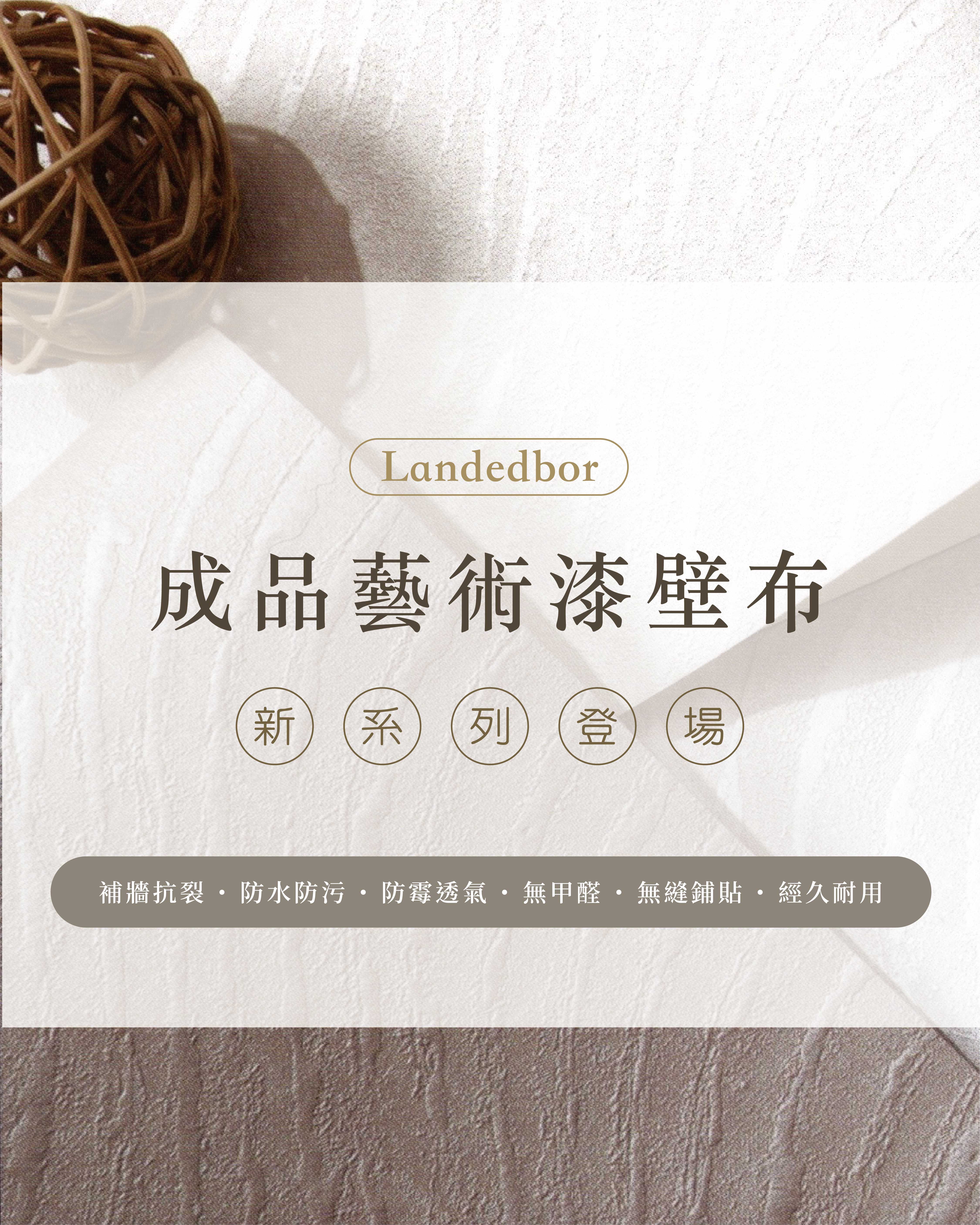 2025藝術漆壁布新版本推出!